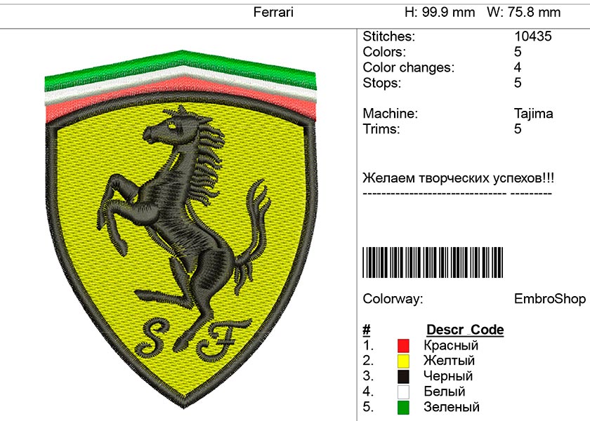 Компьютерная вышивка-логотип "Ferrari"
