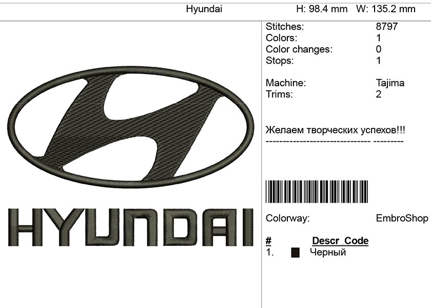 Машинная вышивка-логотип "Hyundai"