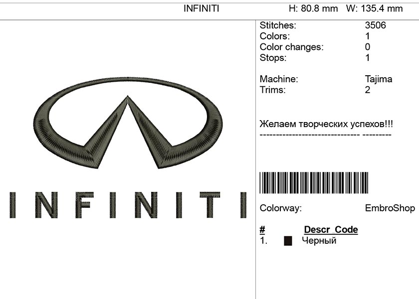 Компьютерная вышивка-логотип "INFINITI"