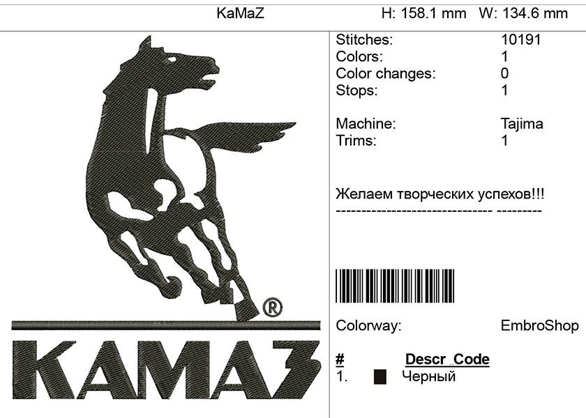 Компьютерная вышивка логотип "Камаз"