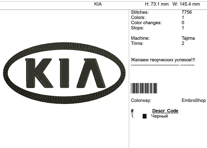 Компьютерная вышивка-логотип "KIA"