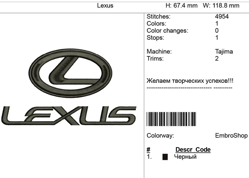 Компьютерная вышивка-логотип "Lexus"