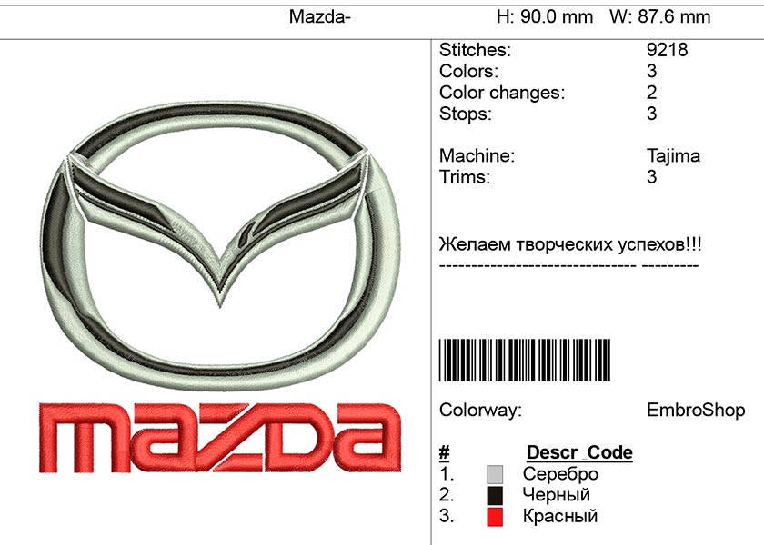 Компьютерная вышивка-логотип "Mazda"