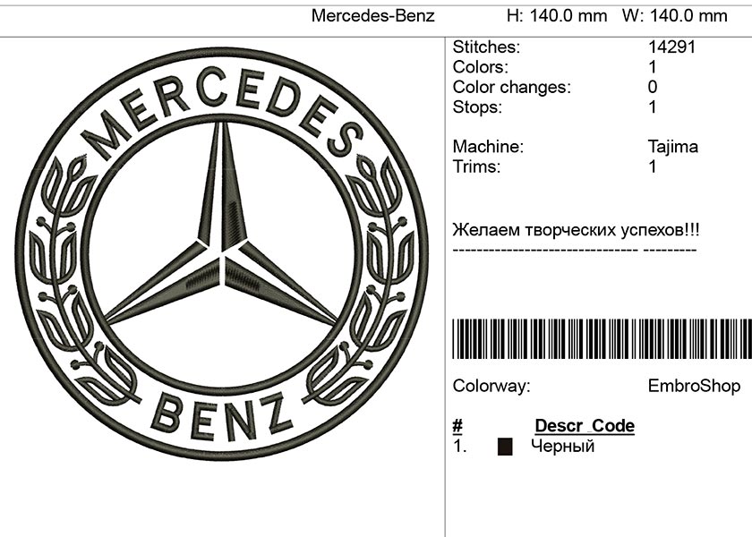 Компьютерная вышивка-логотип "Mercedes Benz"