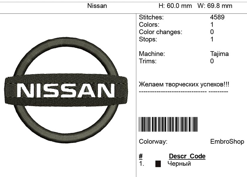 Компьютерная вышивка-логотип "Nissan"