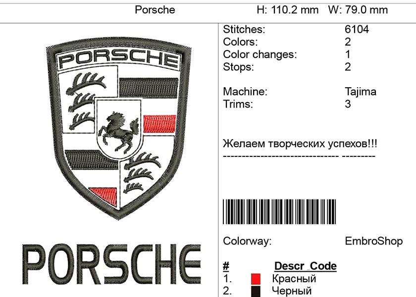 Компьютерная вышивка-логотип "Porsche"