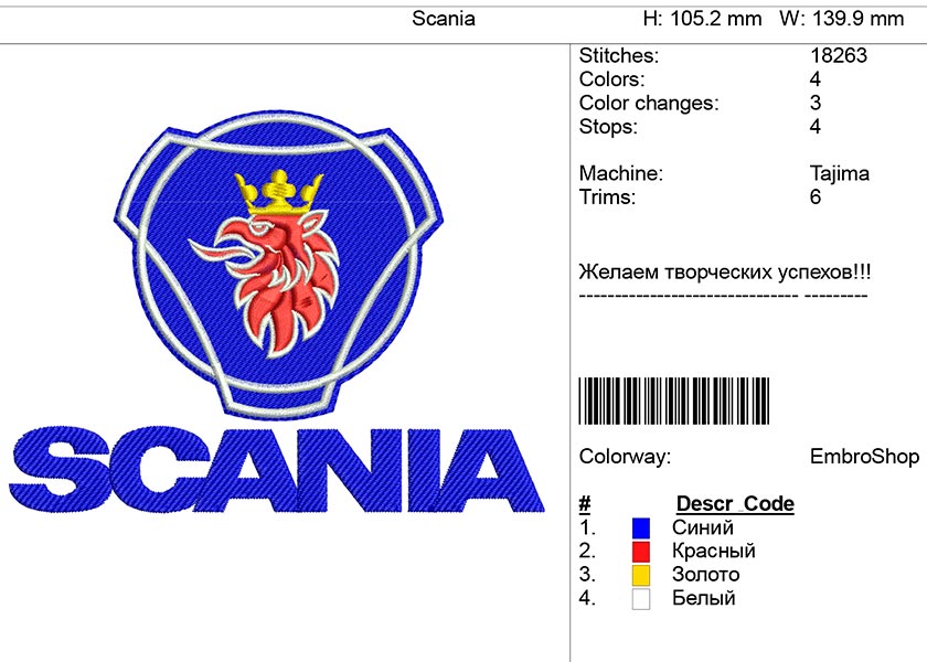 Компьютерная вышивка-логотип "Scania"