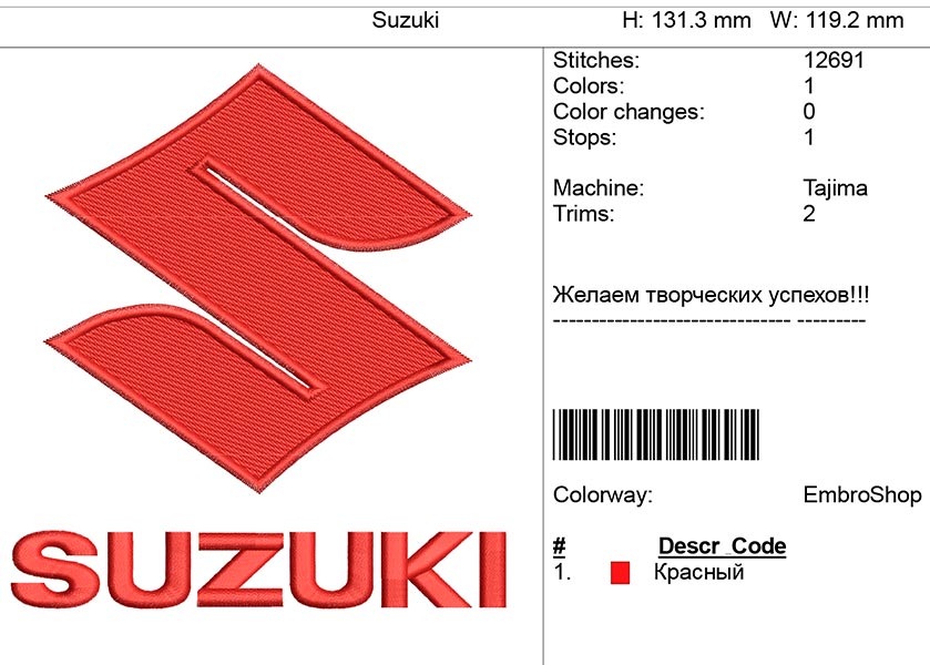 Компьютерная вышивка-логотип "Suzuki"