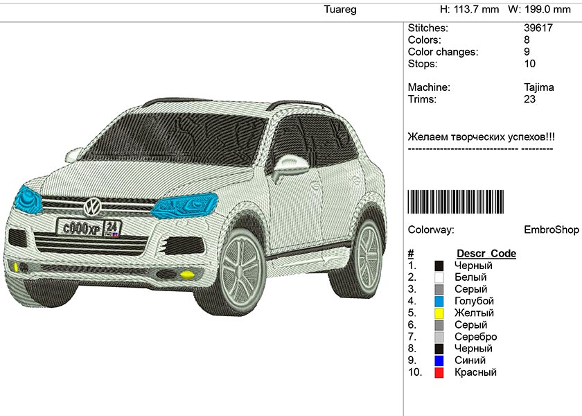 Компьютерная вышивка-автомобиль "Volkswagen Tuareg"