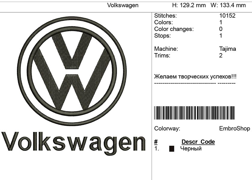 Компьютерная вышивка-логотип "Volkswagen"