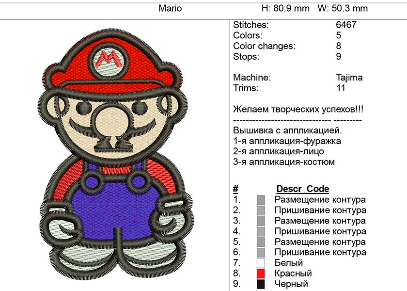Дизайн детской вышивки "Mario" с аппликацией.