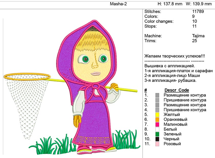 Дизайн детской вышивки "Маша-2" с аппликацией.
