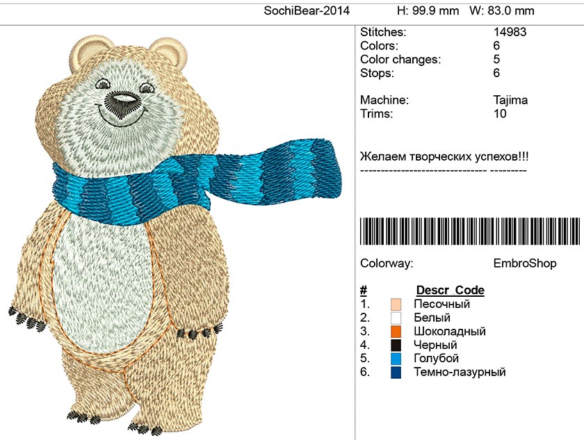 Дизайн машинной вышивки-Олимпийский Мишка-2014