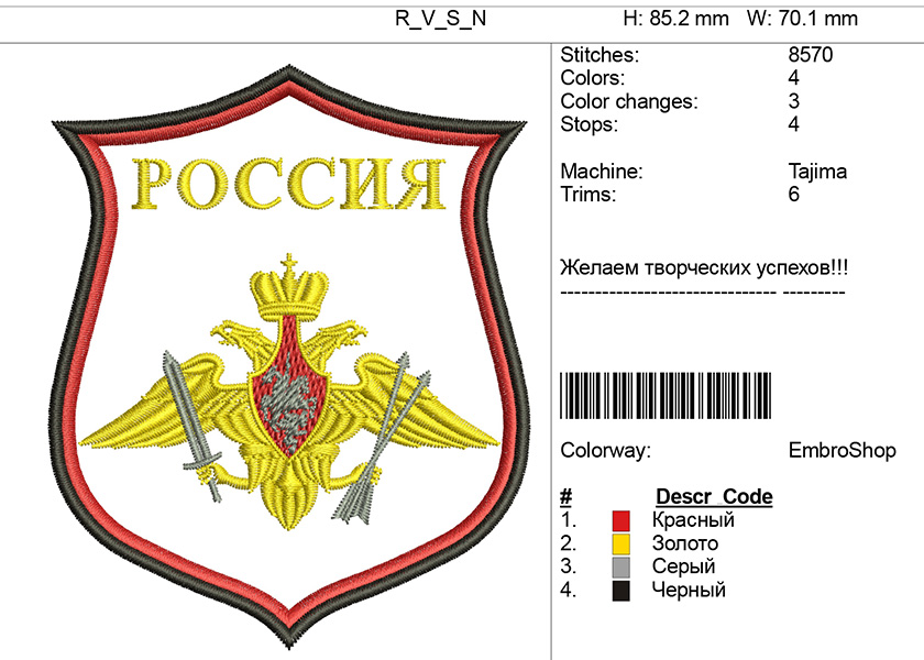 Компьютерная вышивка-шеврон-Ракетные_Войска С_Н