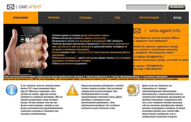 Скрипт Платника SMS Шпион