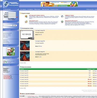 Скрипт интернет магазина WmShop Premium v.8.3.3