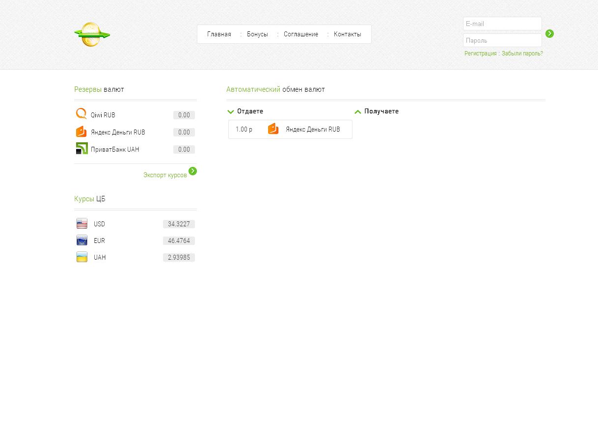 Money Exchange скрипт онлайн Обменник