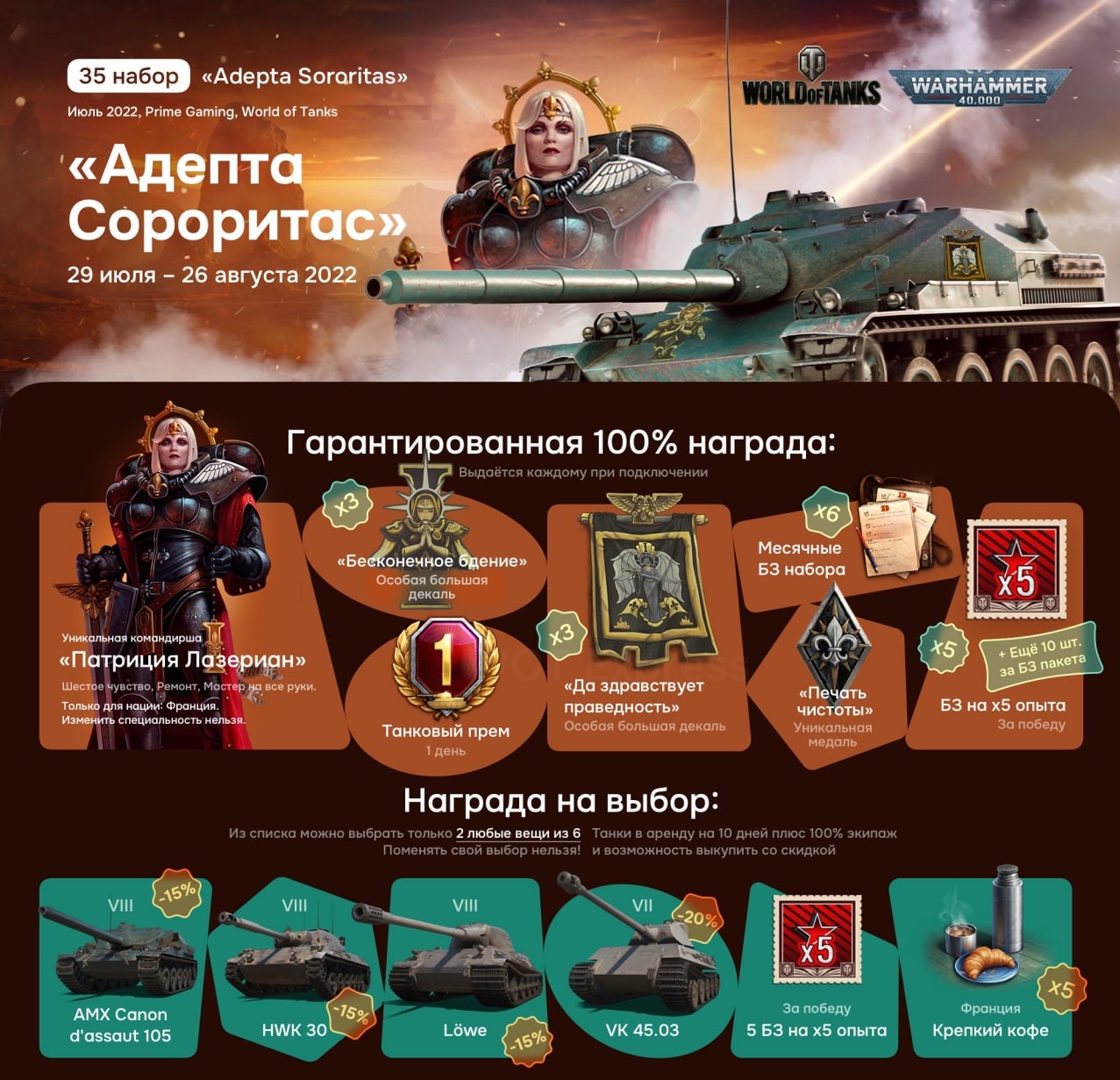 World of Tanks Adepta Sororitas package