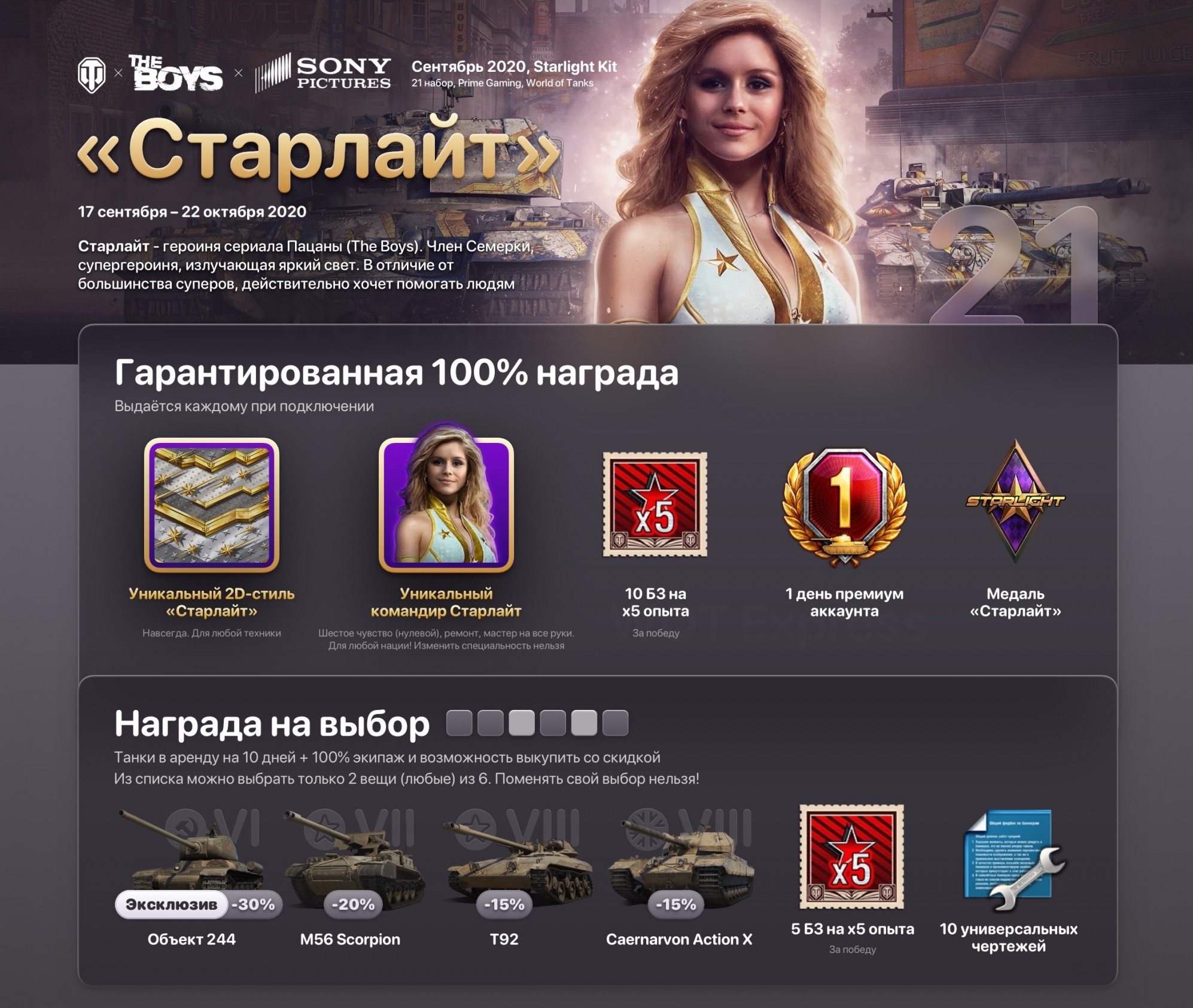 Купить world of tanks старлайт + королева мэйв(без king tiger) Фотография world of tanks старлайт + королева мэйв(без king tiger)