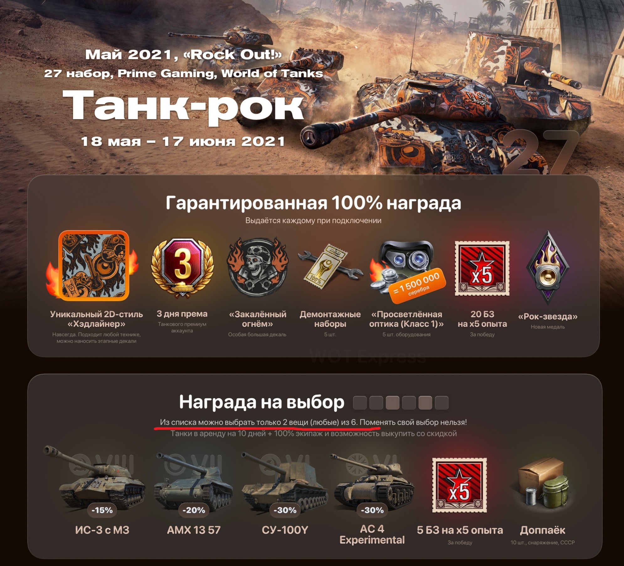 Купить world of tanks кобра + танк-рок! (без king tiger) Фотография world of tanks кобра + танк-рок! (без king tiger)