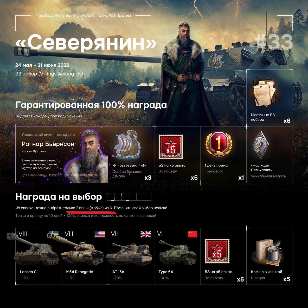 Купить world of tanks северянин / vikings among us Фотография world of tanks северянин / vikings among us