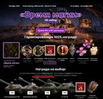 World of Tanks Witchcraft package only EU WG SERVERS - irongamers.ru