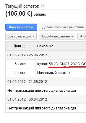 Купон google adwords на 105 euro