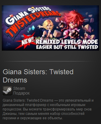 Giana Sisters: Twisted Dreams (Steam Gift /Region Free)