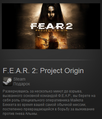 F.E.A.R. 2: Project Origin (Steam Gift / Region Free)