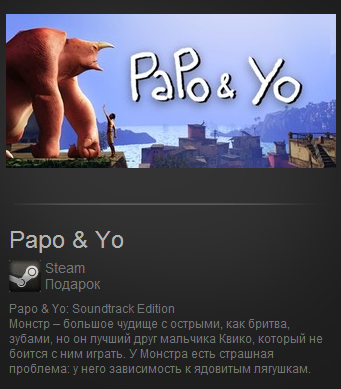 Papo & Yo: Soundtrack Edition (Steam Gift/ Region Free)