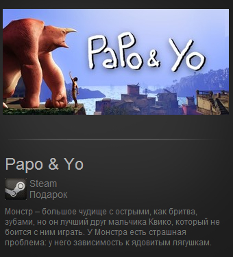 Papo & Yo (Steam Gift / Region Free)