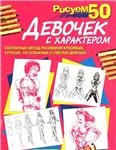 Draw 50 girls with character. PDF
