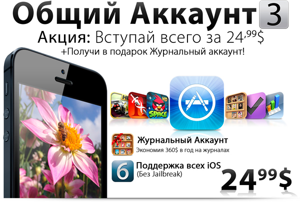 Общий Аккаунт 3 App Store