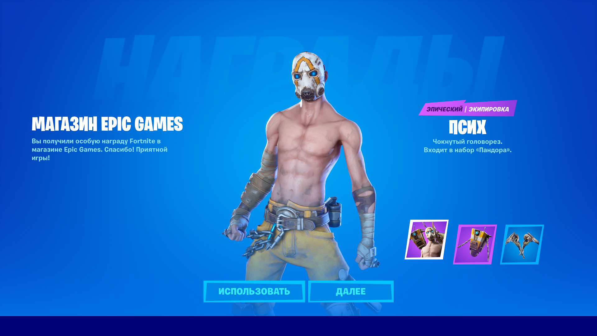 psycho bandit fortnite code