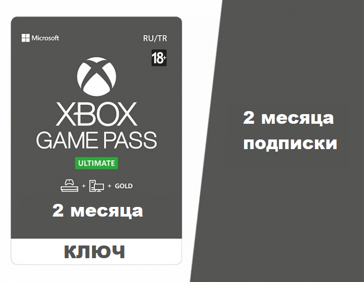 🔥XBOX GAME PASS Ultimate 2 month - Key (Trial)