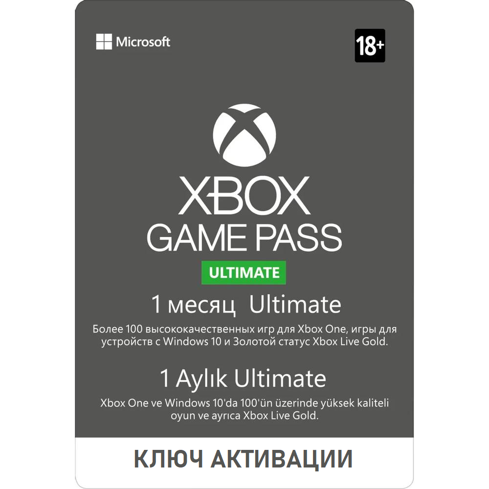 Купить ✅ключ xbox game pass ultimate – 1 месяц (без впн) Фотография ✅ключ xbox game pass ultimate – 1 месяц (без впн)