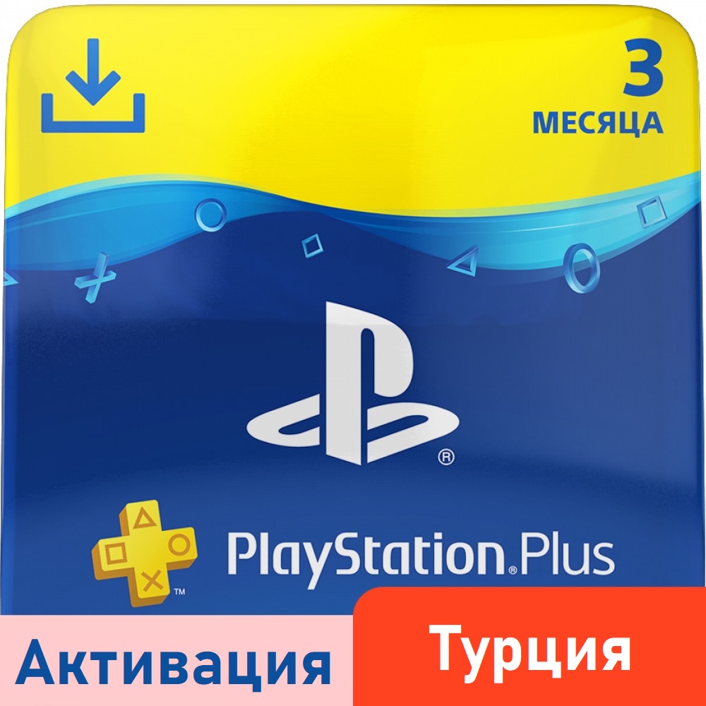 Купить ✅ playstation plus essential - 3 месяца (турция) Фотография ✅ playstation plus essential - 3 месяца (турция)