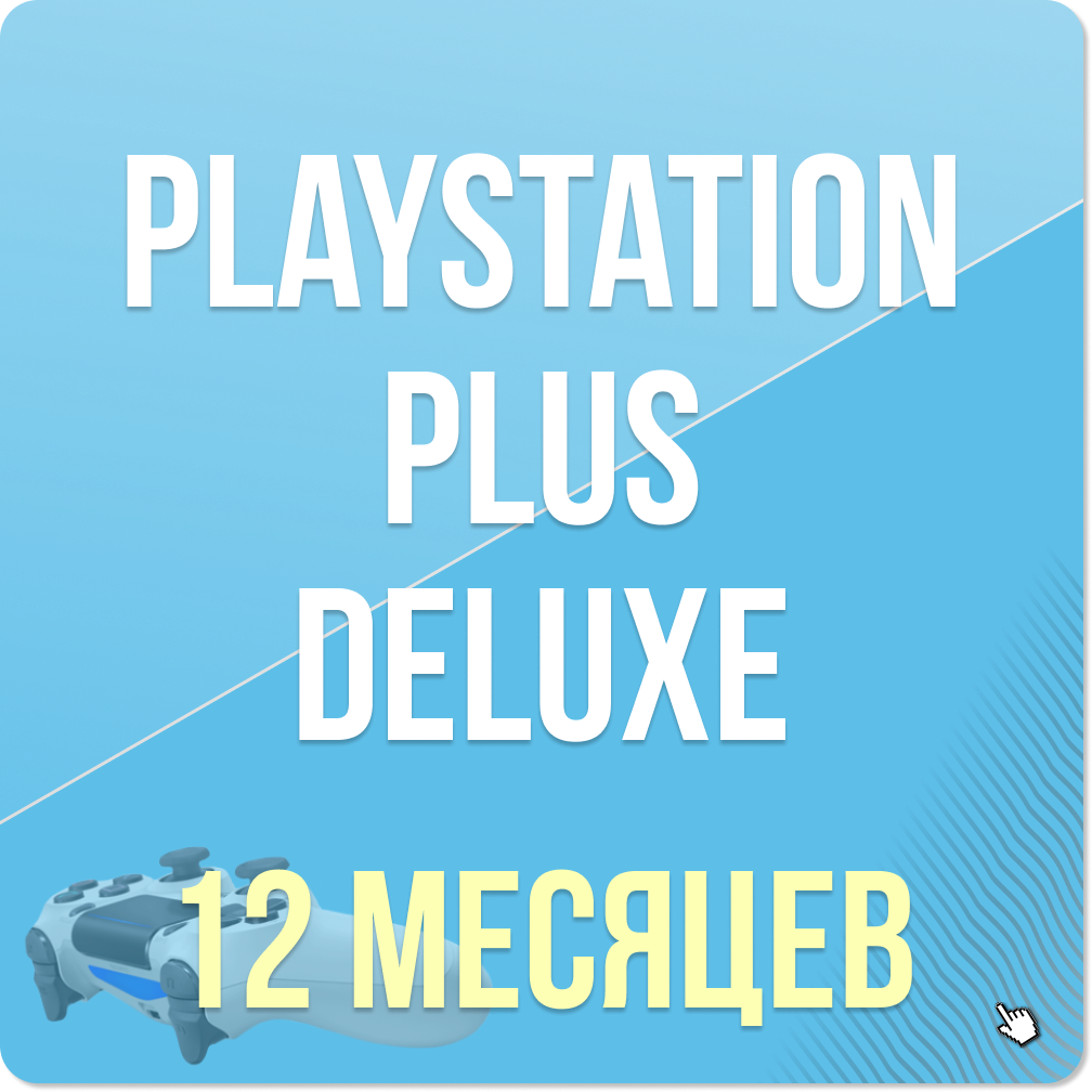 Купить ✅ playstation plus deluxe - 12 месяцев (турция) Фотография ✅ playstation plus deluxe - 12 месяцев (турция)