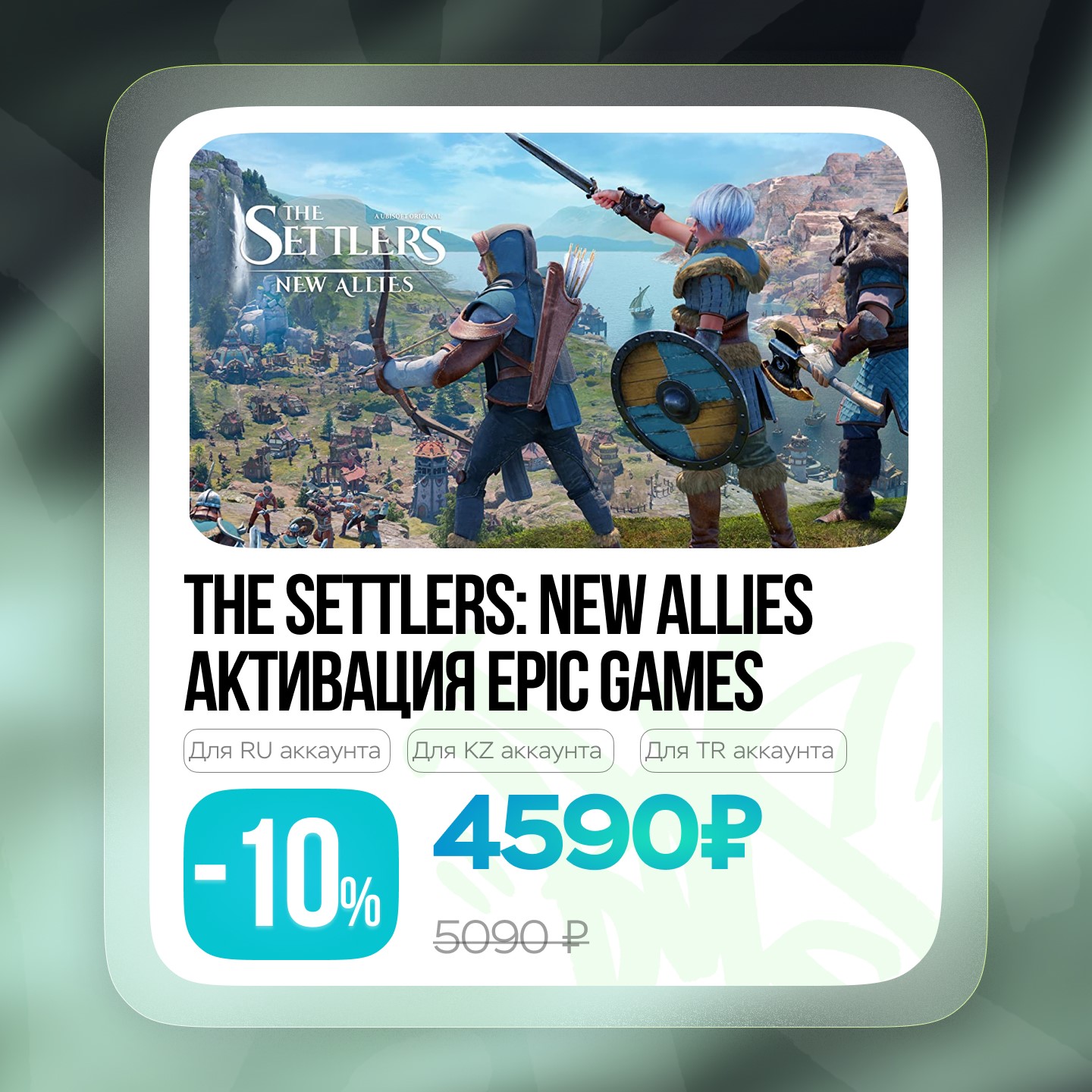 Buy The Settlers® New Allies (Epic Games) RF Activation cheap
