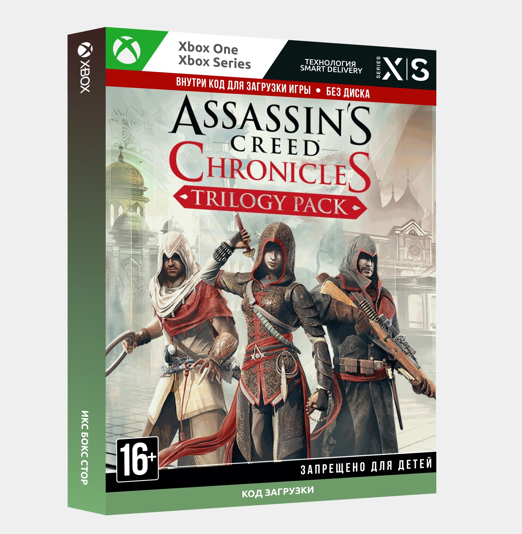 ✅Ключ Assassin's Creed Chronicles – Трилогия (Xbox)