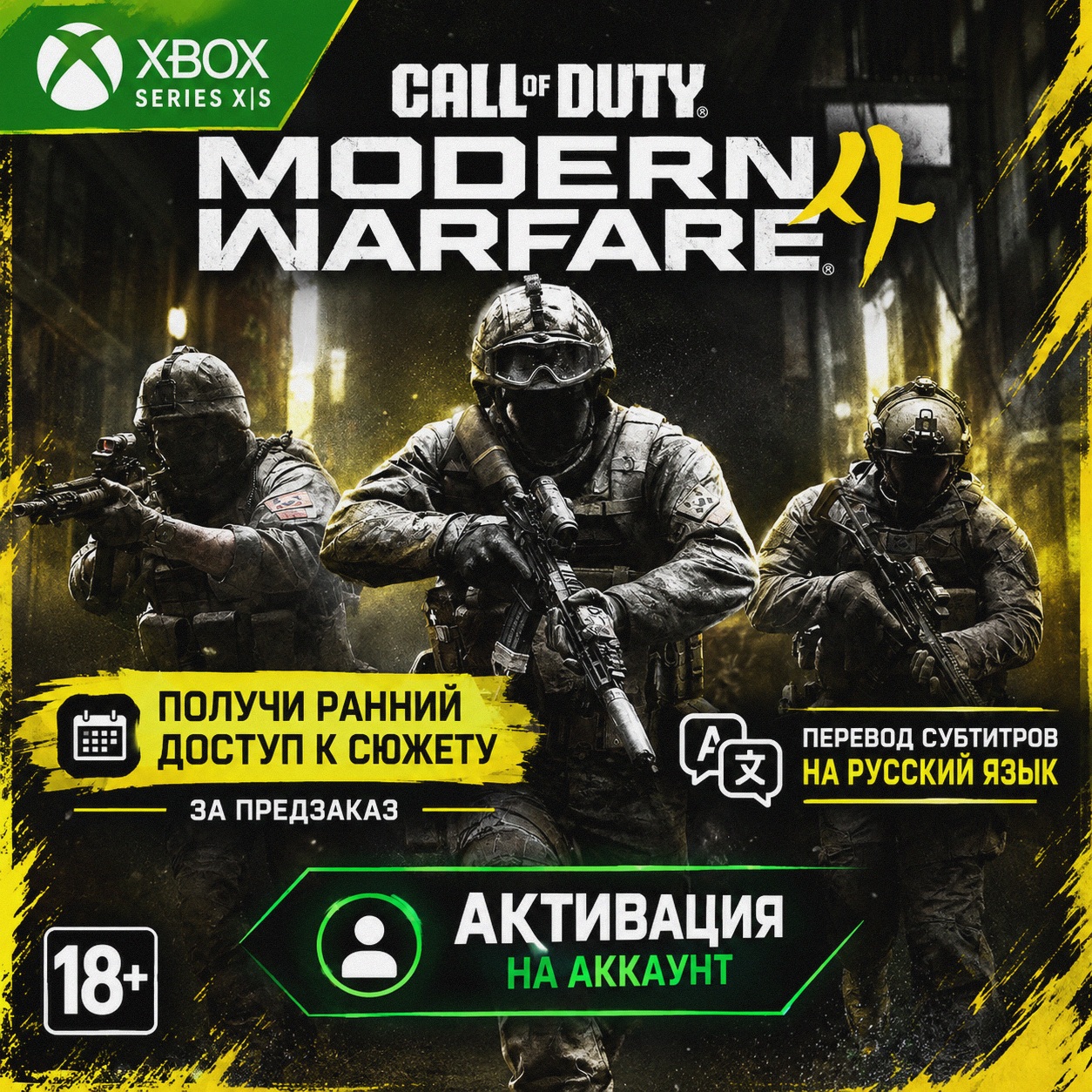 Call of Duty: Modern Warfare 4 ПРЕДЗАКАЗ (Xbox Series) 🎮 фото 1