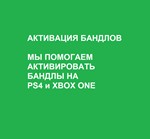 💎 FORTNITE 💎 АКТИВАЦИЯ БАНДЛОВ PS4 и XBOX ONE