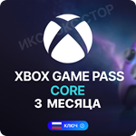🔥Xbox Game Pass Core - 3 месяца (XBOX) РОССИЯ