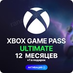 ⚔️✅ XBOX GAME PASS ULTIMATE – 1 - 12 МЕСЯЦЕВ | БЫСТРО🚀 - irongamers.ru