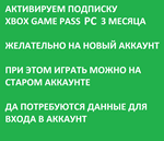 ✅Xbox Game Pass + EA Play для ПК – 3 месяца (Активация)