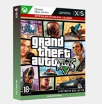✅ Ключ Grand Theft Auto V (GTA) (Xbox Series S|X) - irongamers.ru