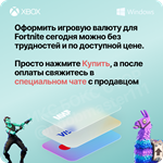 *ФОРТНАЙТ* В-БАКСЫ - ЛЮБОЙ РЕГИОН * PC-XBOX-PS *