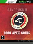 ✅Код Apex Coins 🚀1000 монет 💎 Origin 🔥 PC