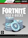 ✅Код Fortnite В-баксы 🚀1000 V-Bucks💎 Epic Games