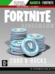 ✅Код Fortnite В-баксы 🚀2800 V-Bucks💎 Epic Games